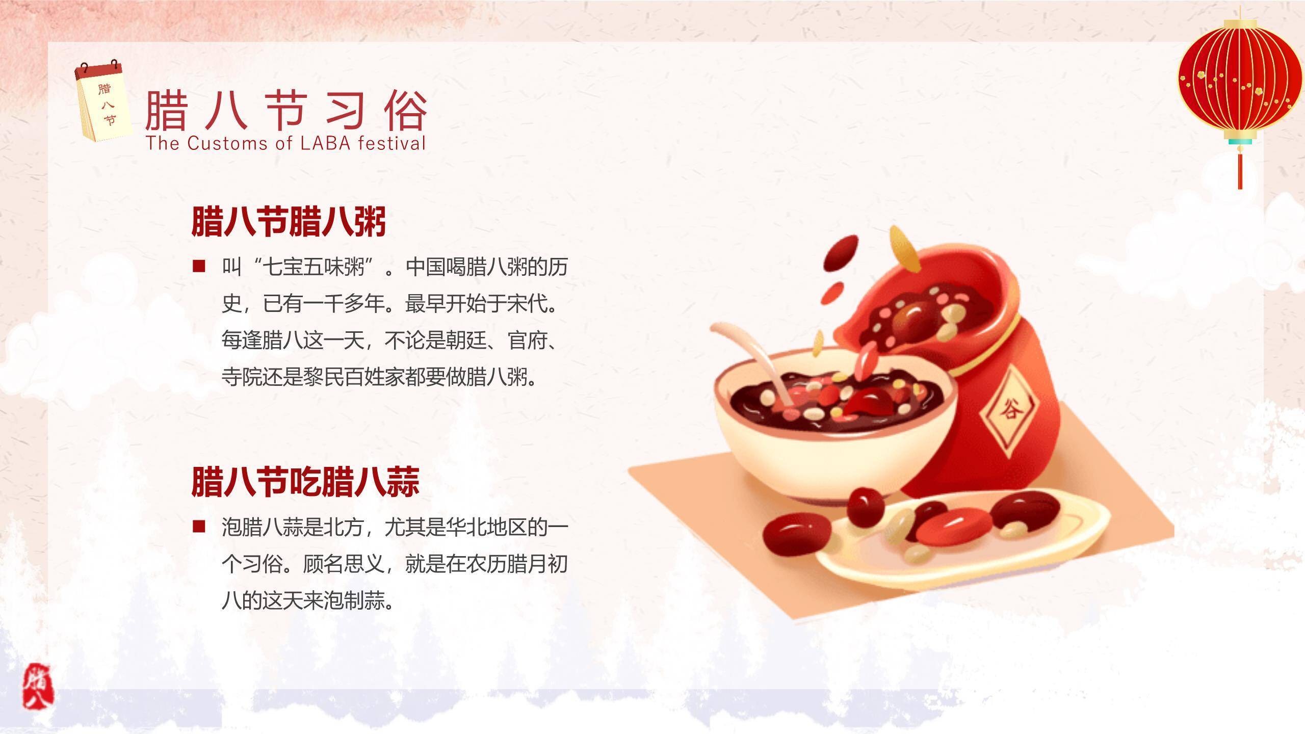 腊八节日系萌系宣传PPT模板2