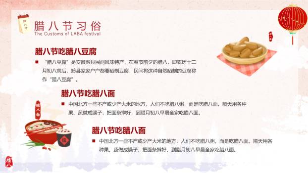 腊八节日系萌系宣传PPT模板3