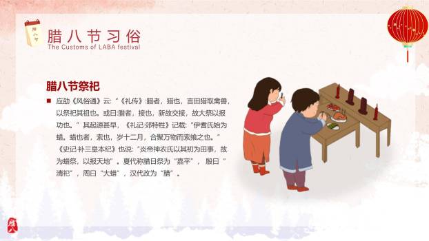 腊八节日系萌系宣传PPT模板4