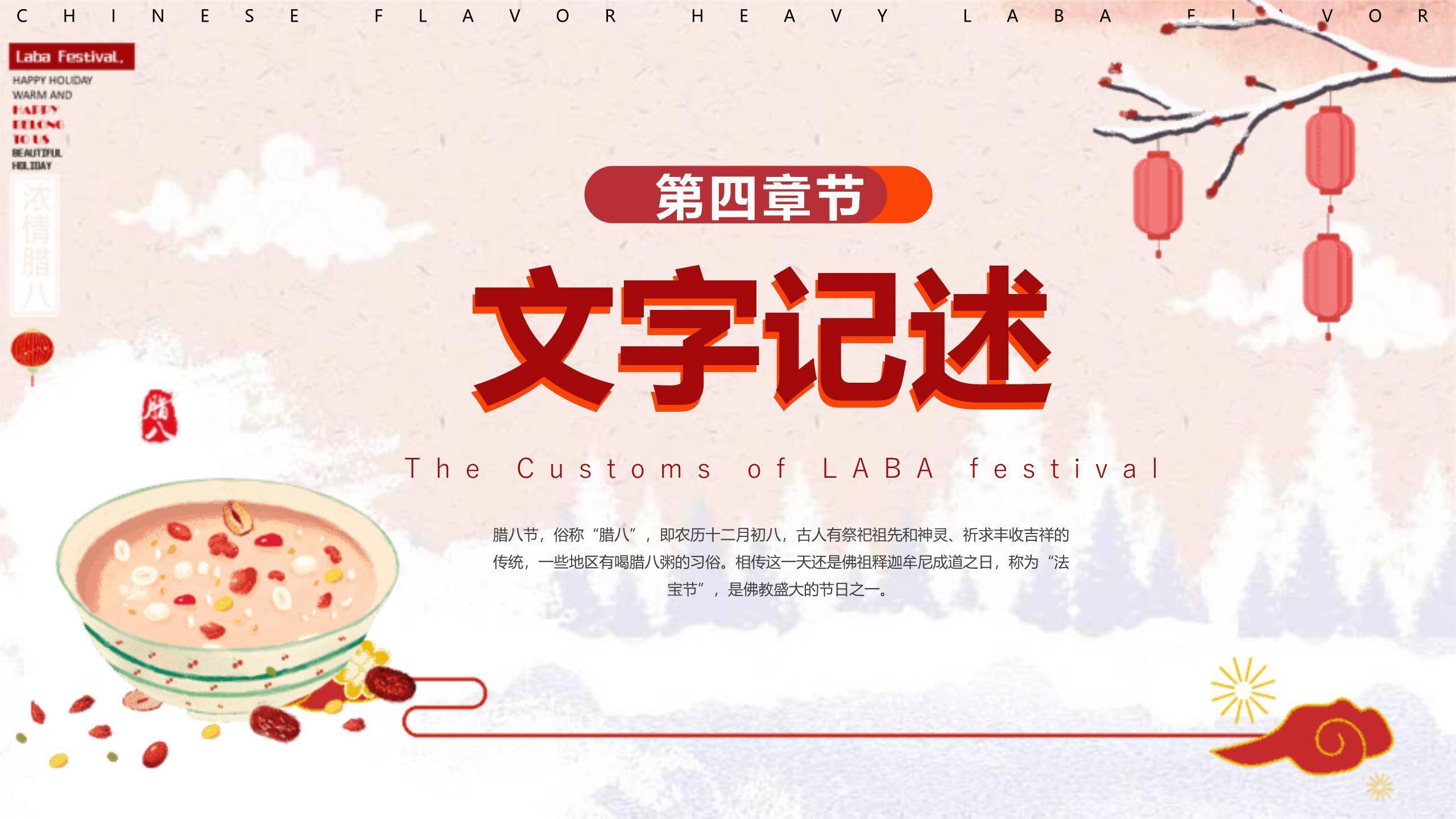 腊八节日系萌系宣传PPT模板5