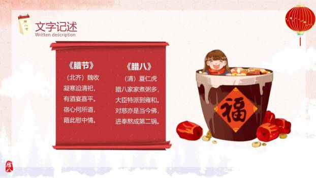 腊八节日系萌系宣传PPT模板6