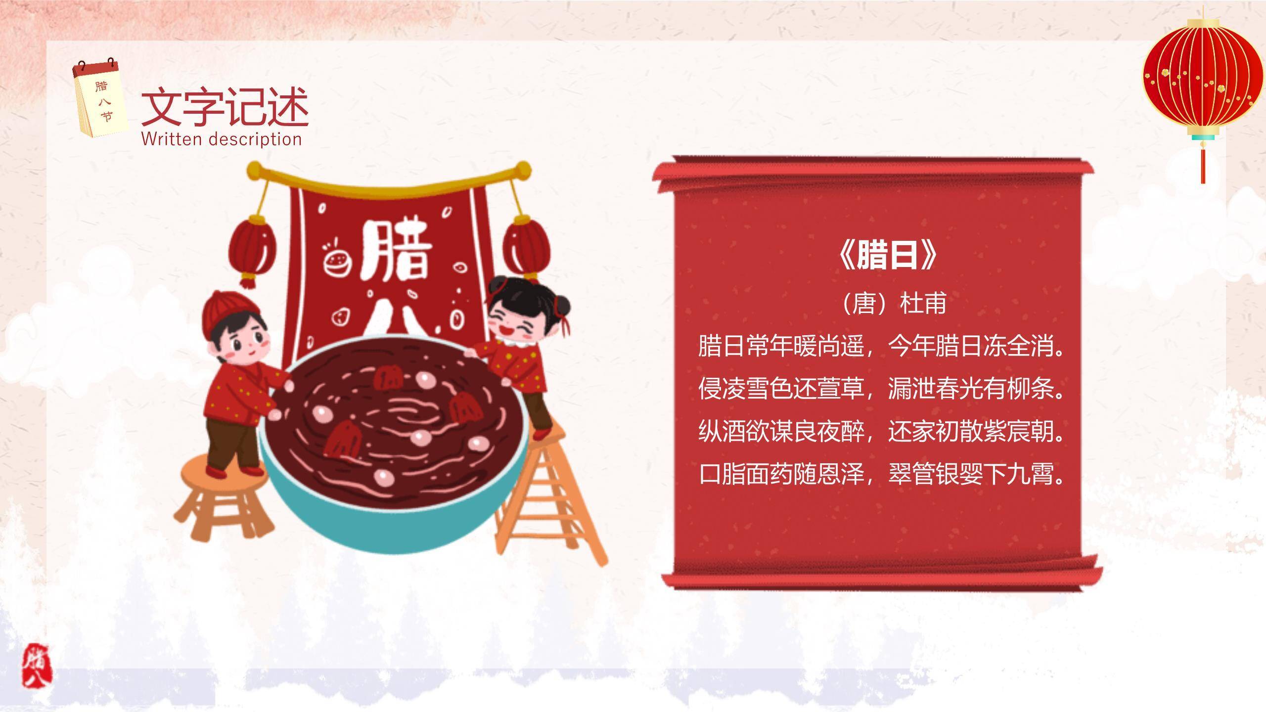 腊八节日系萌系宣传PPT模板7