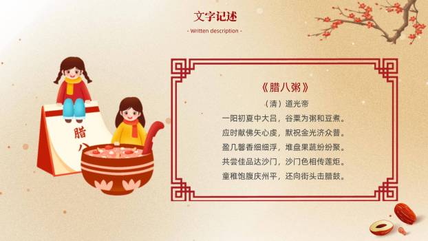 腊八节清新文艺知识PPT模板8