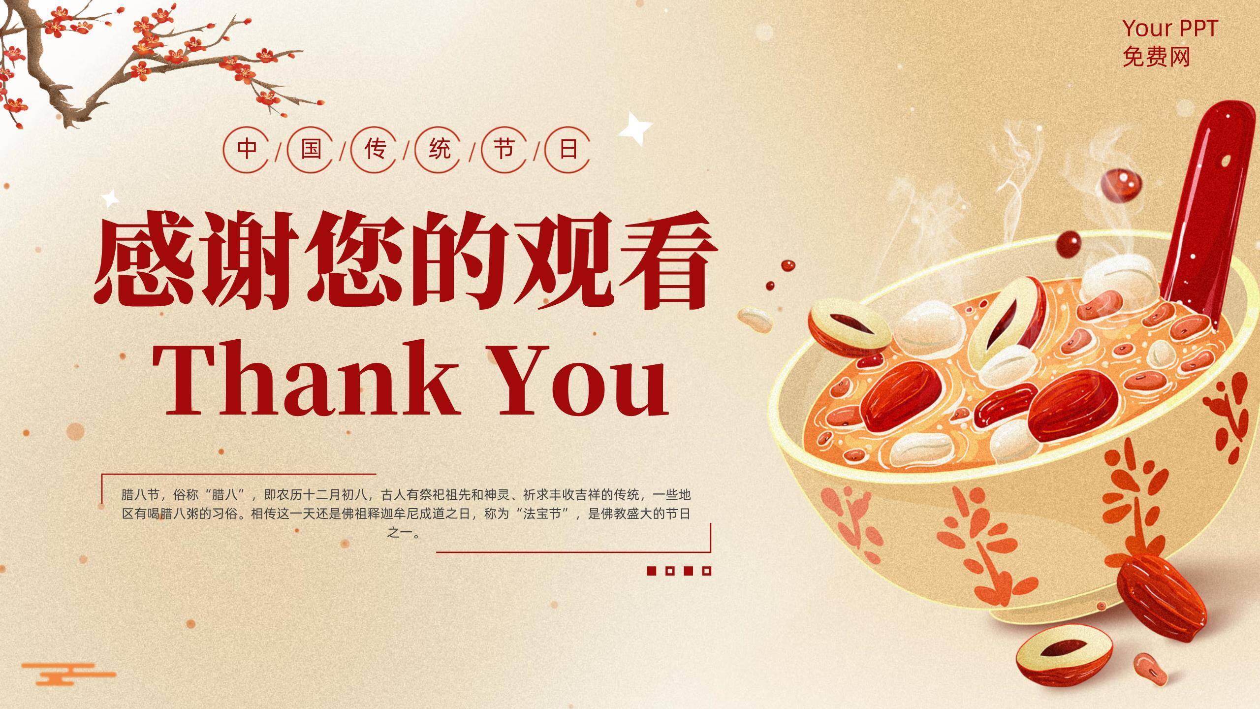 腊八节清新文艺知识PPT模板9