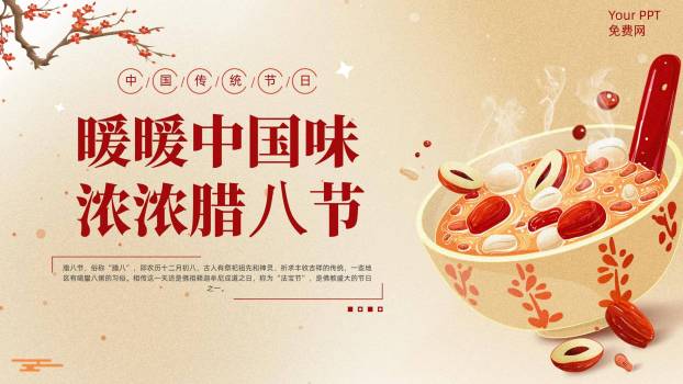 腊八节清新文艺知识PPT模板0