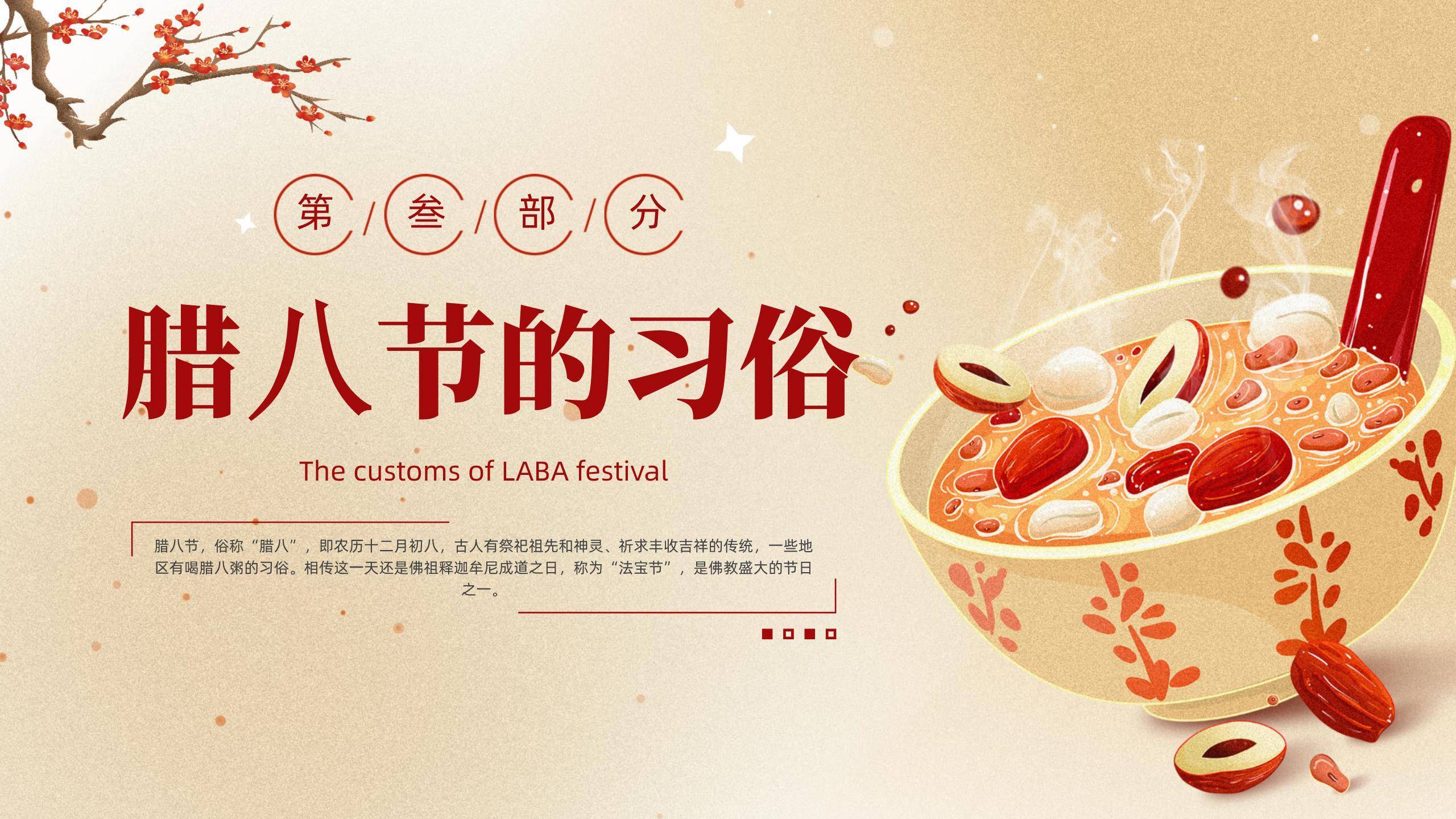 腊八节清新文艺知识PPT模板1