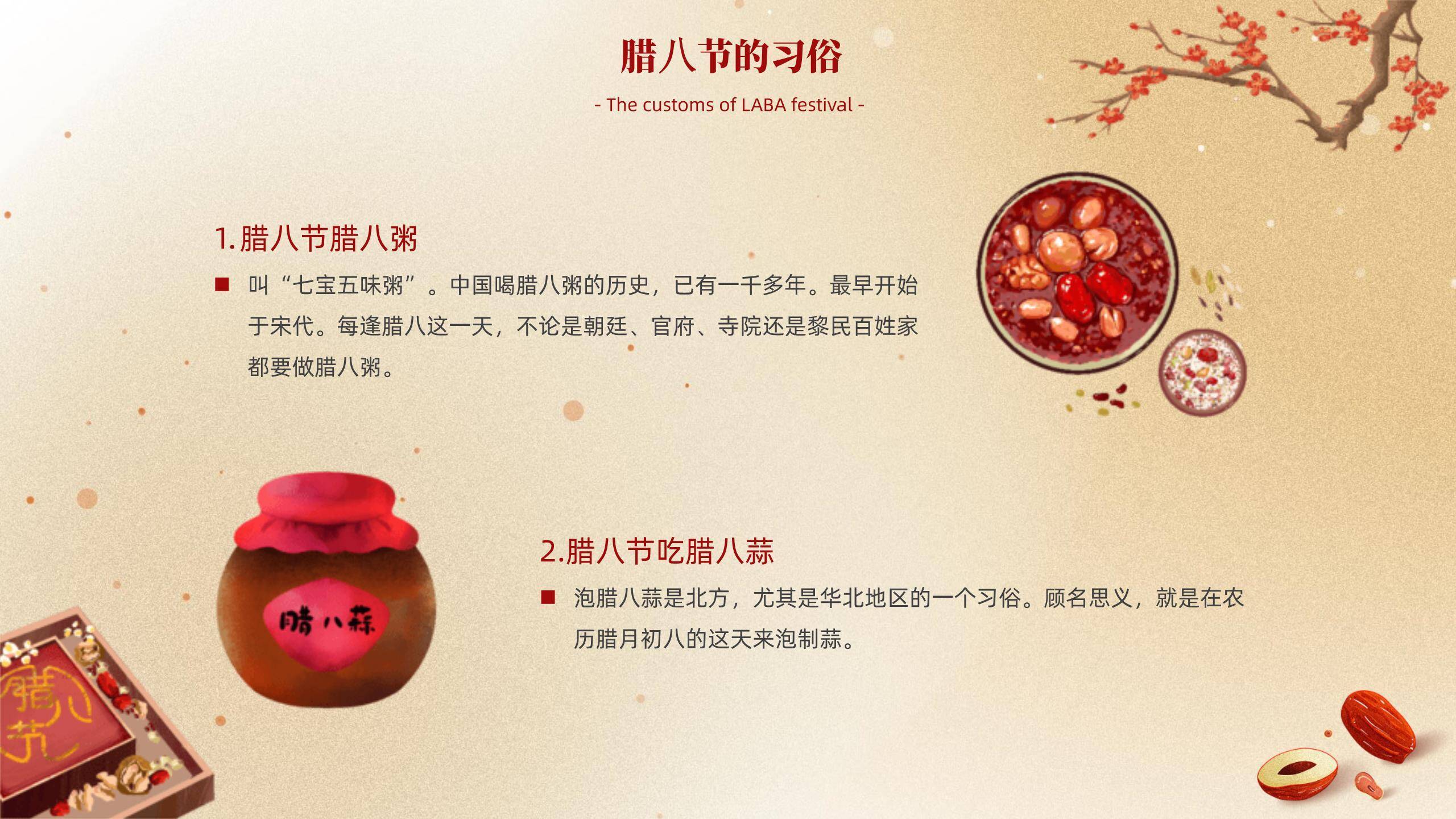 腊八节清新文艺知识PPT模板2