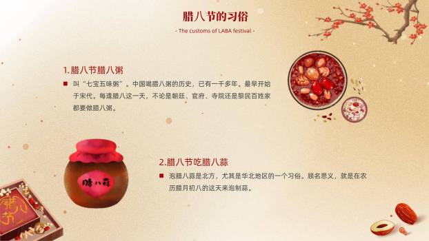 腊八节清新文艺知识PPT模板2