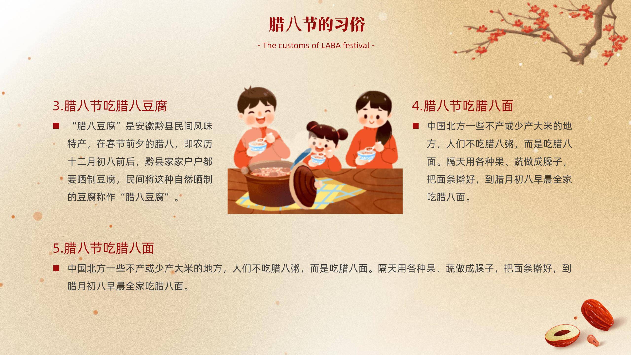 腊八节清新文艺知识PPT模板3