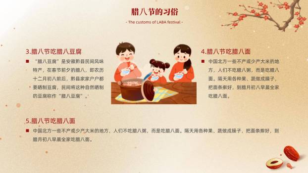 腊八节清新文艺知识PPT模板3