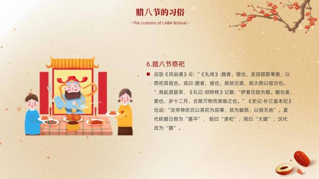 腊八节清新文艺知识PPT模板4