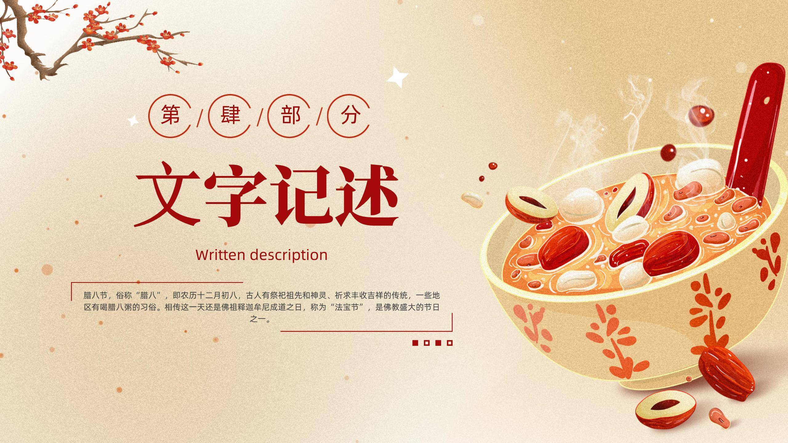 腊八节清新文艺知识PPT模板5