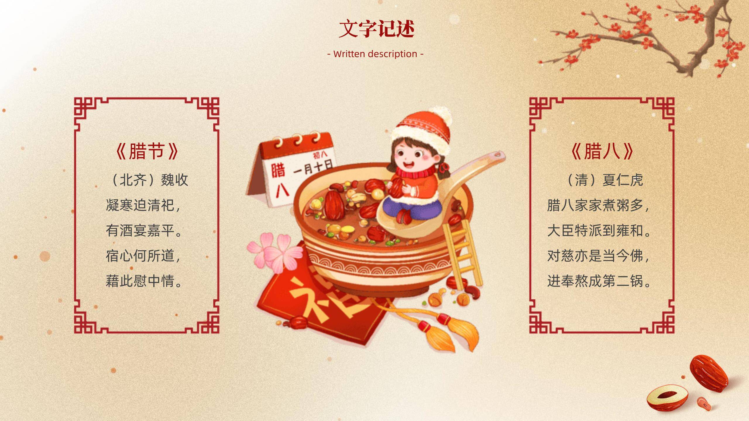 腊八节清新文艺知识PPT模板6