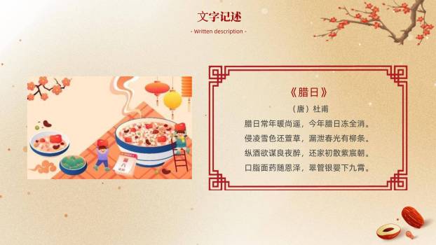 腊八节清新文艺知识PPT模板7