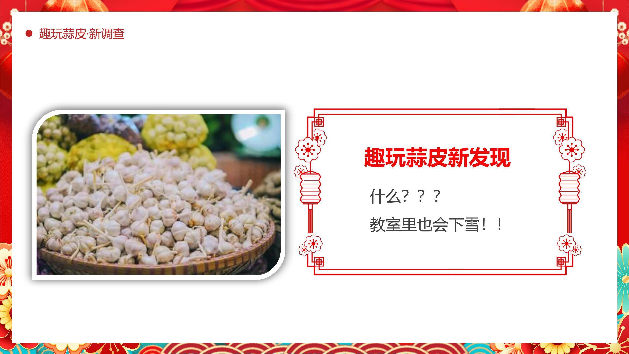 腊八节儿童国风活动PPT模板8