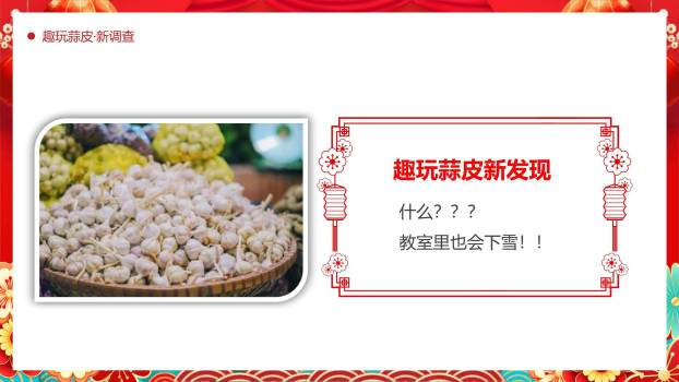 腊八节儿童国风活动PPT模板8