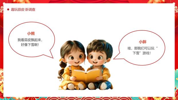 腊八节儿童国风活动PPT模板9