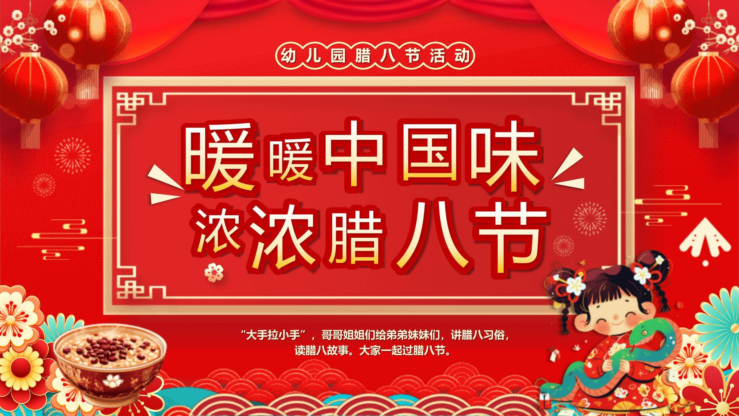 腊八节儿童国风活动PPT模板0