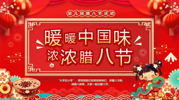 腊八节儿童国风活动PPT模板0
