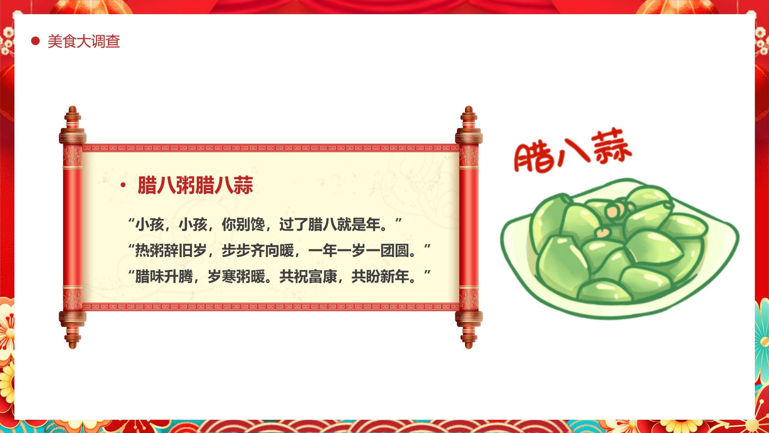 腊八节儿童国风活动PPT模板2