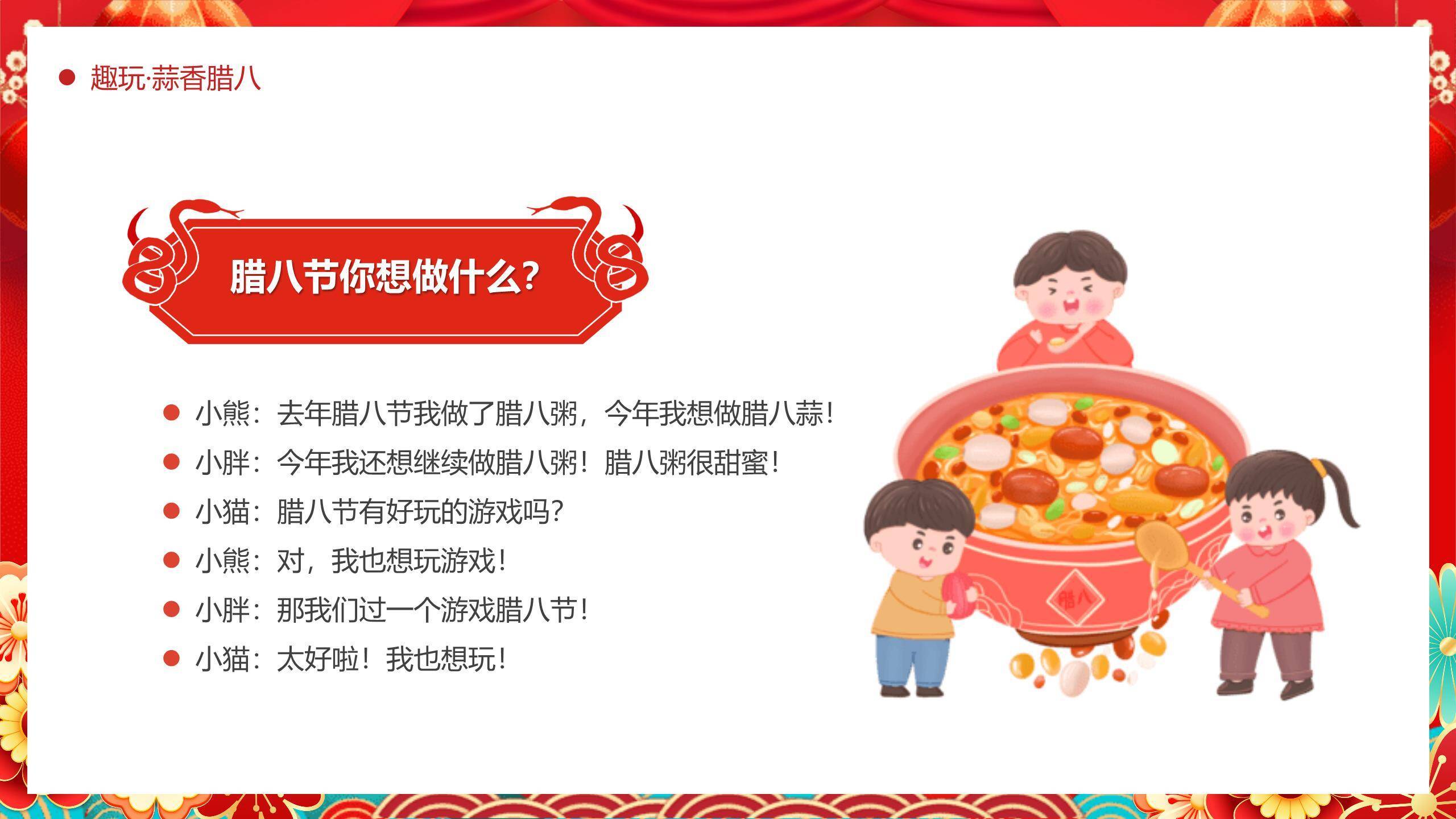 腊八节儿童国风活动PPT模板4