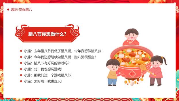 腊八节儿童国风活动PPT模板4