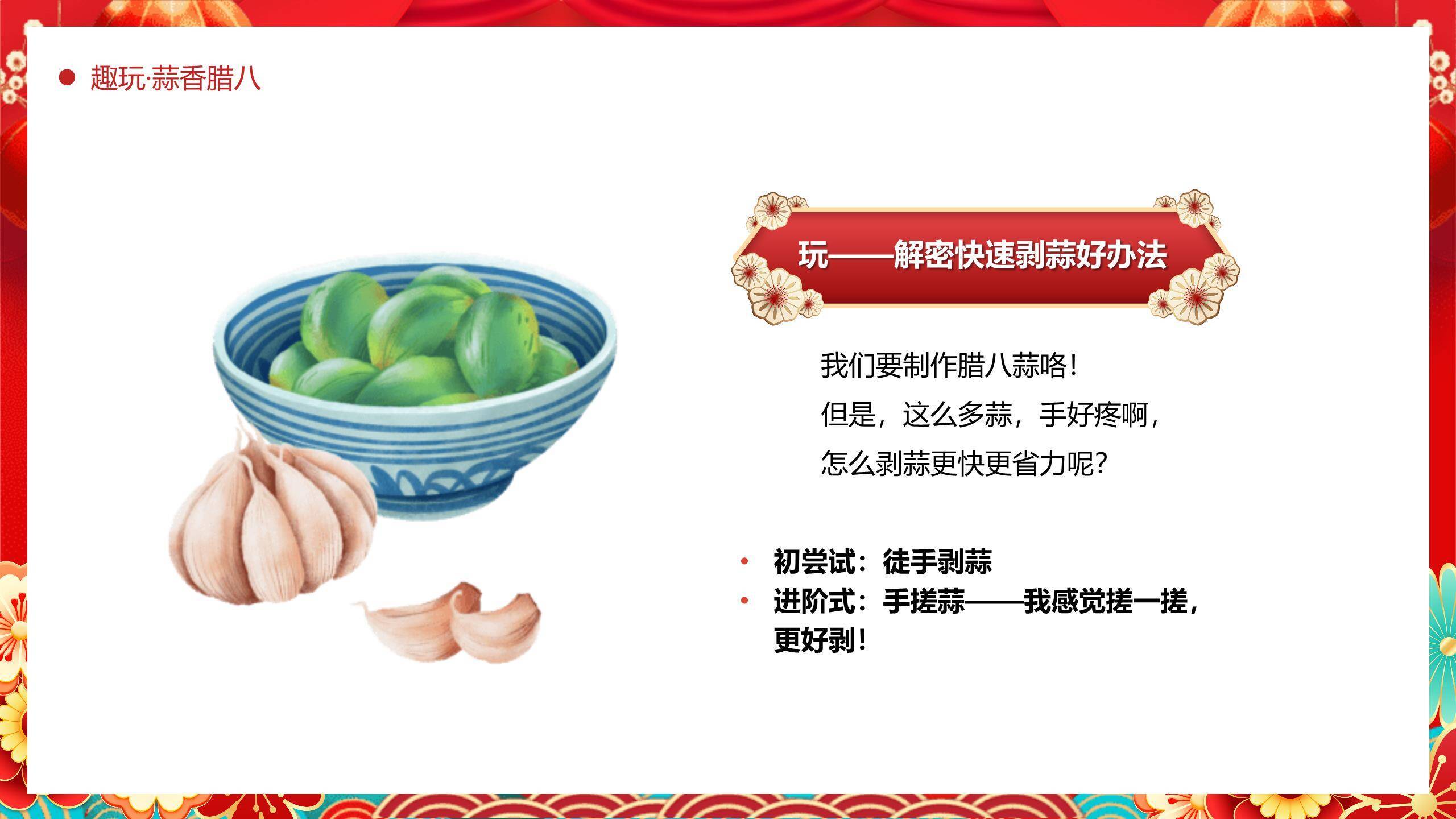 腊八节儿童国风活动PPT模板5