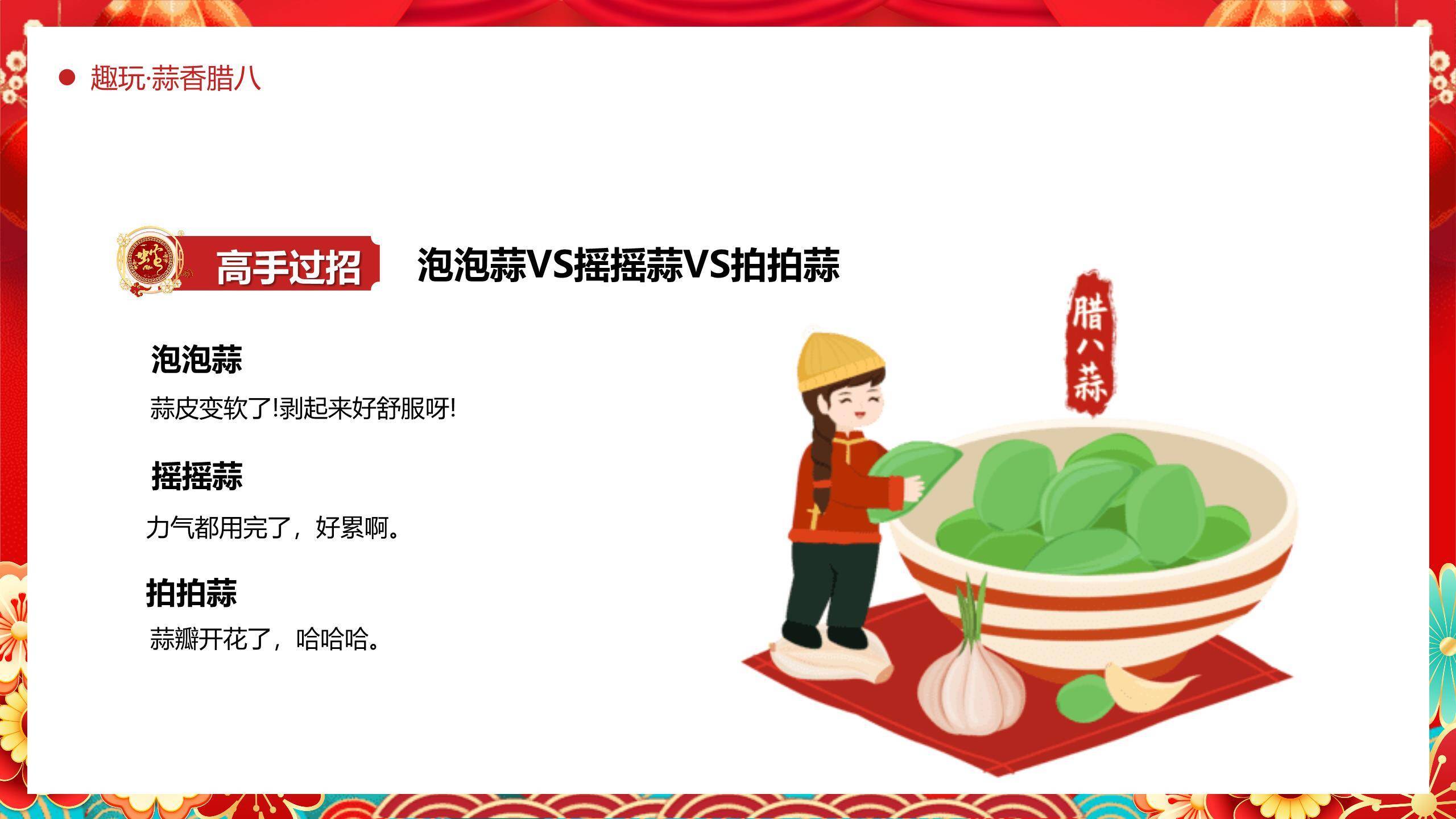 腊八节儿童国风活动PPT模板6