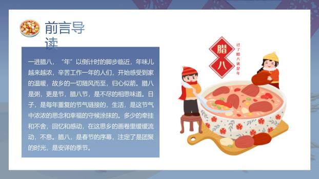 腊八节动漫插画情感PPT模板8