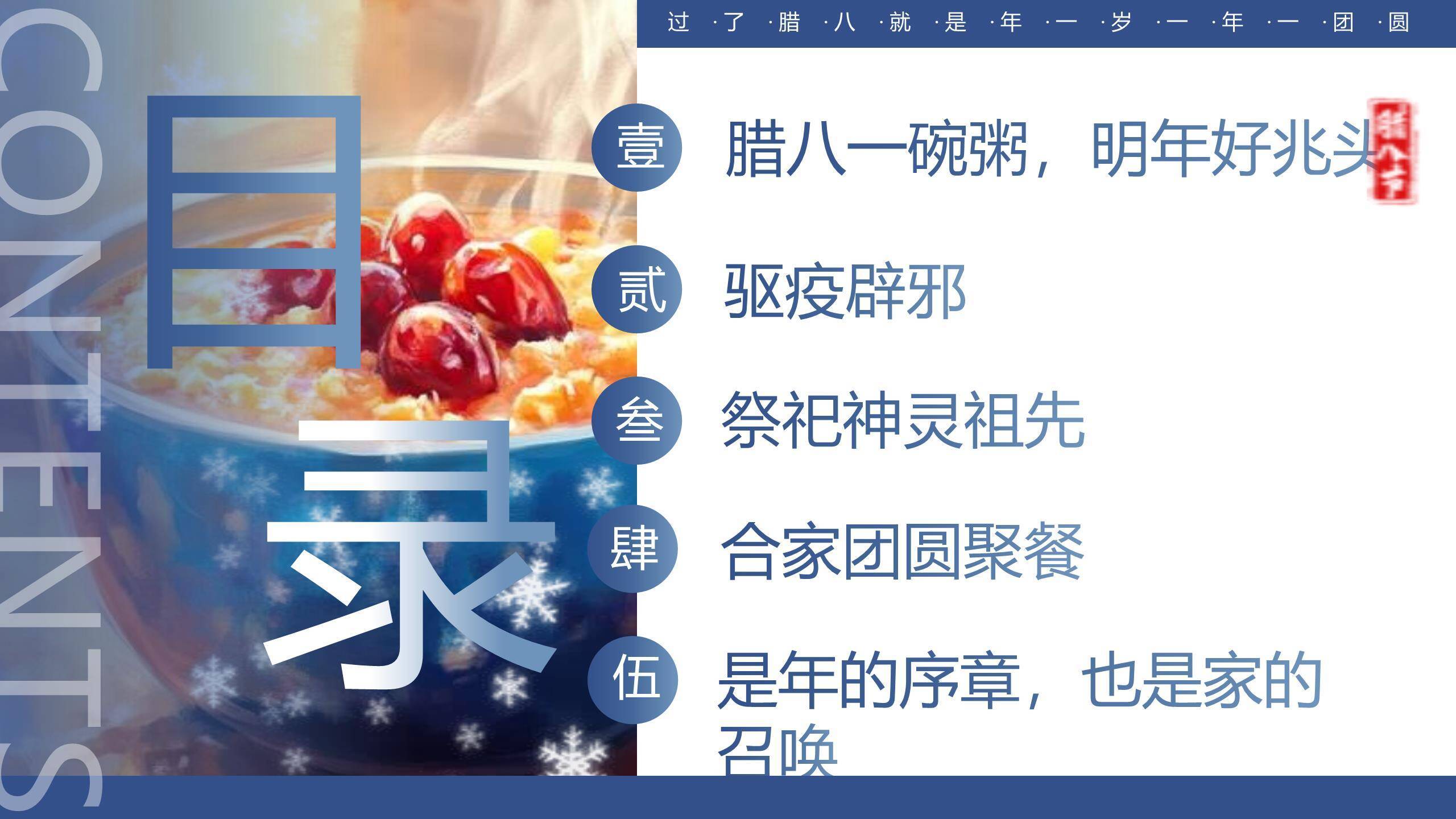 腊八节动漫插画情感PPT模板9