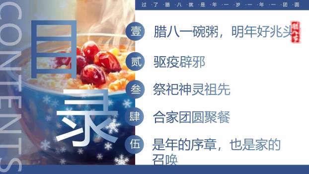 腊八节动漫插画情感PPT模板9