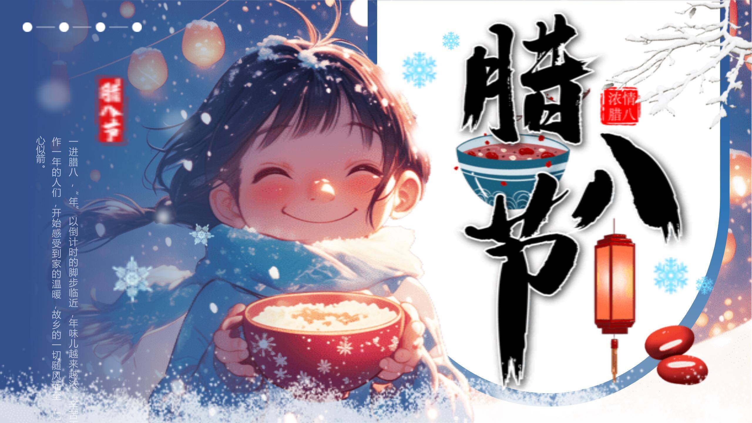 腊八节动漫插画情感PPT模板0