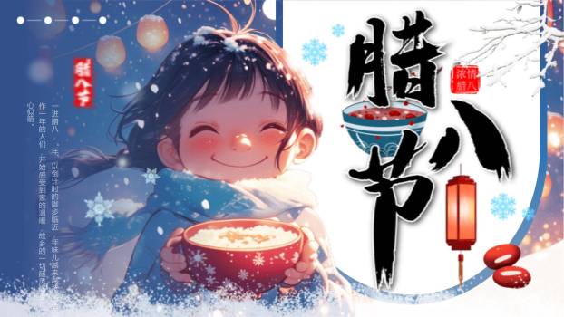 腊八节动漫插画情感PPT模板0