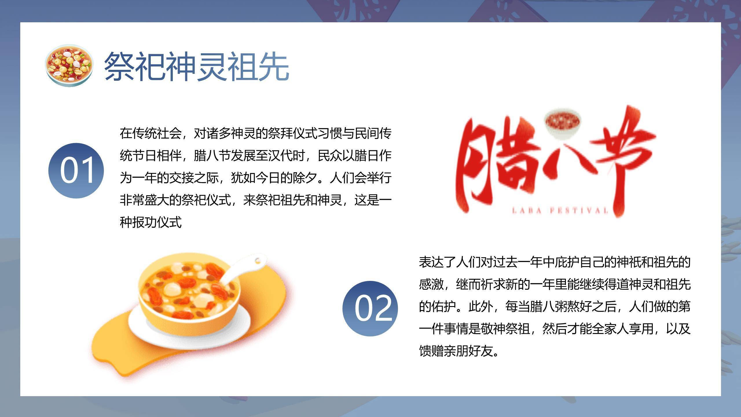 腊八节动漫插画情感PPT模板1