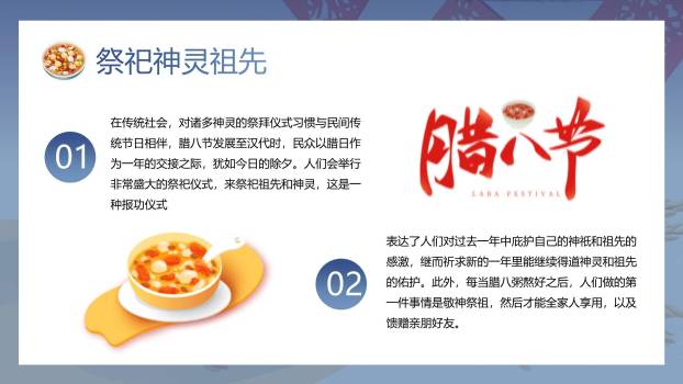 腊八节动漫插画情感PPT模板1