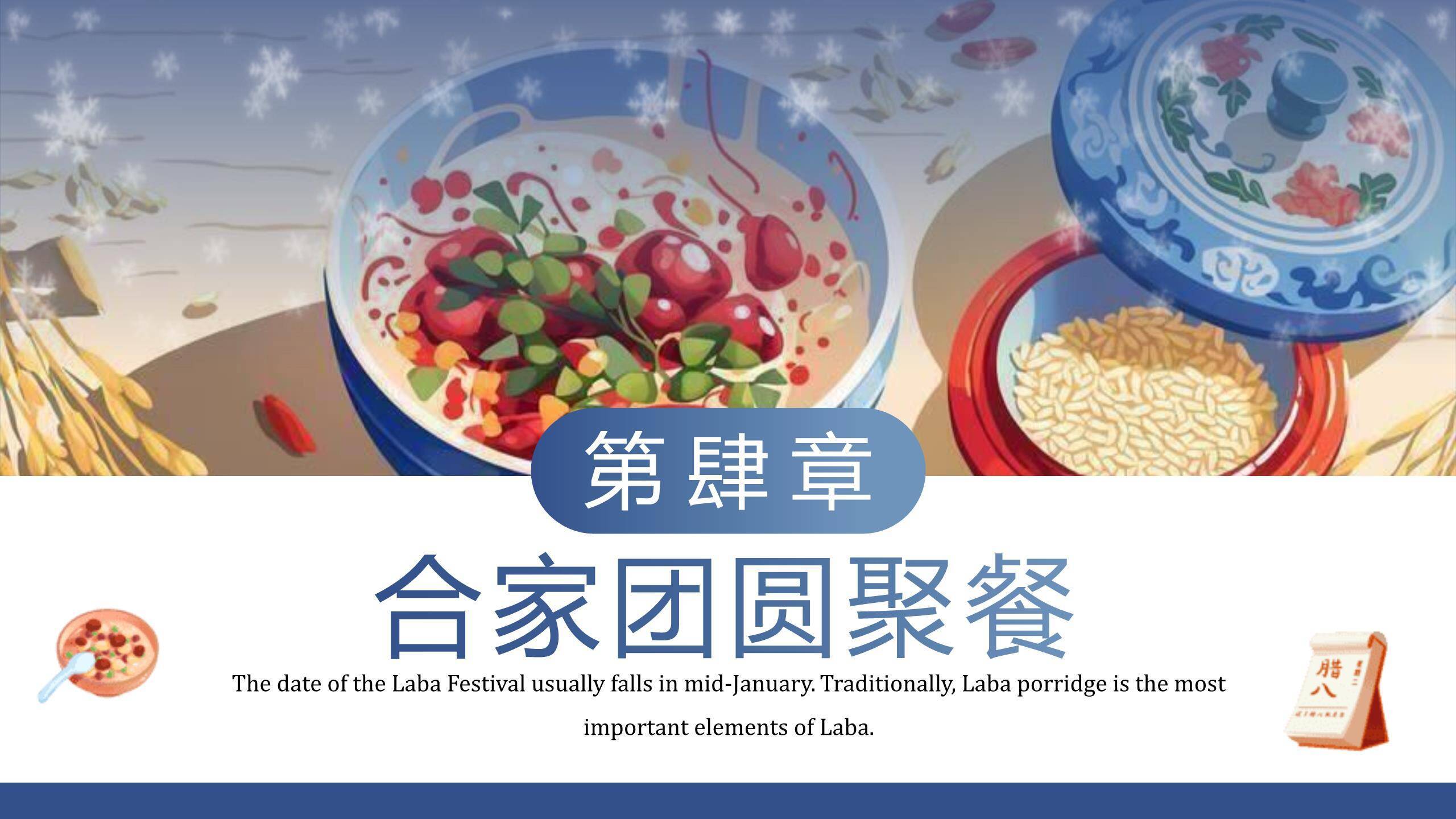 腊八节动漫插画情感PPT模板2