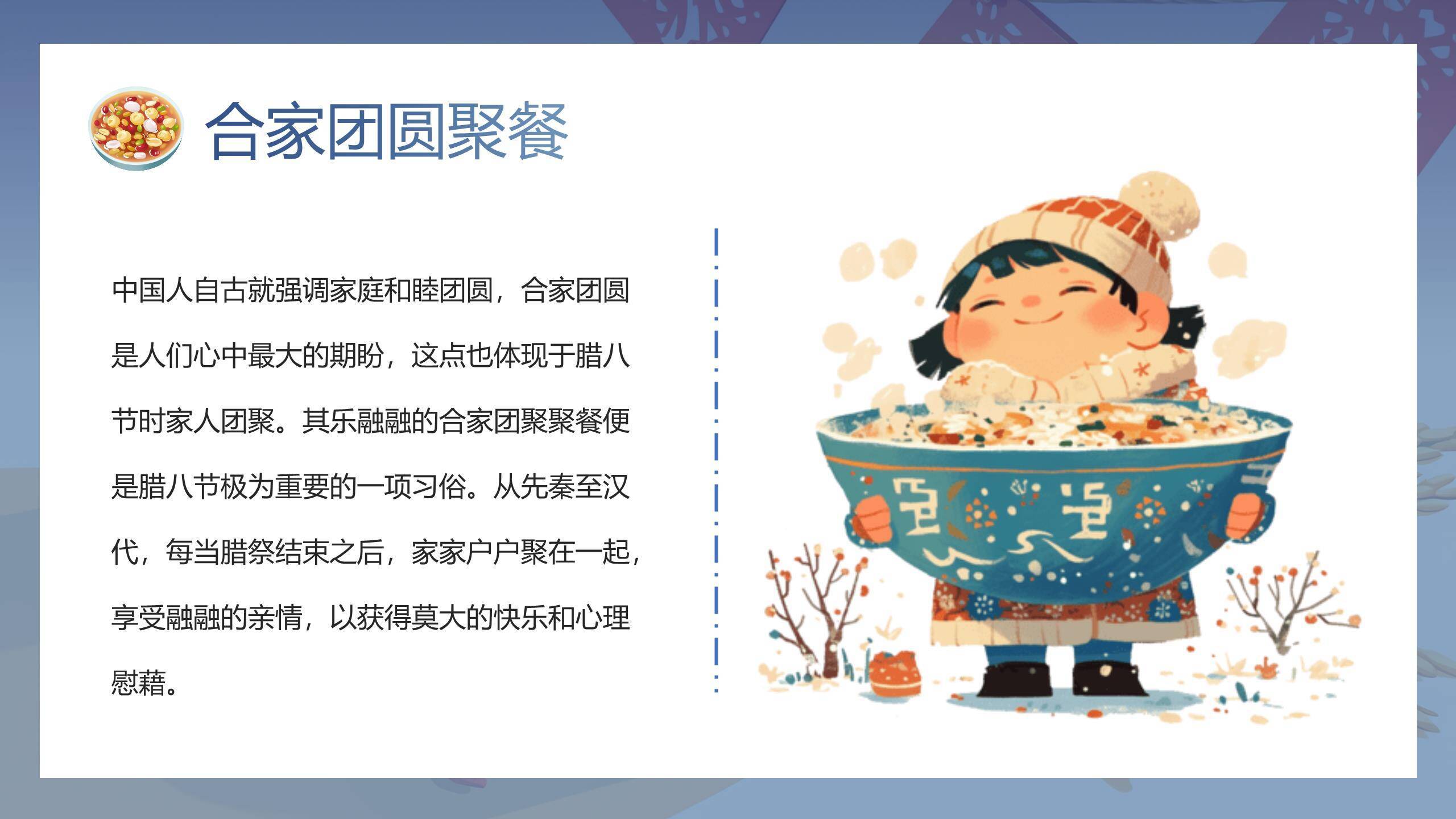 腊八节动漫插画情感PPT模板3