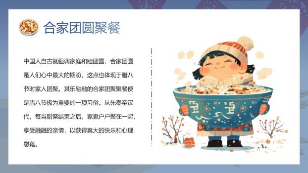 腊八节动漫插画情感PPT模板3