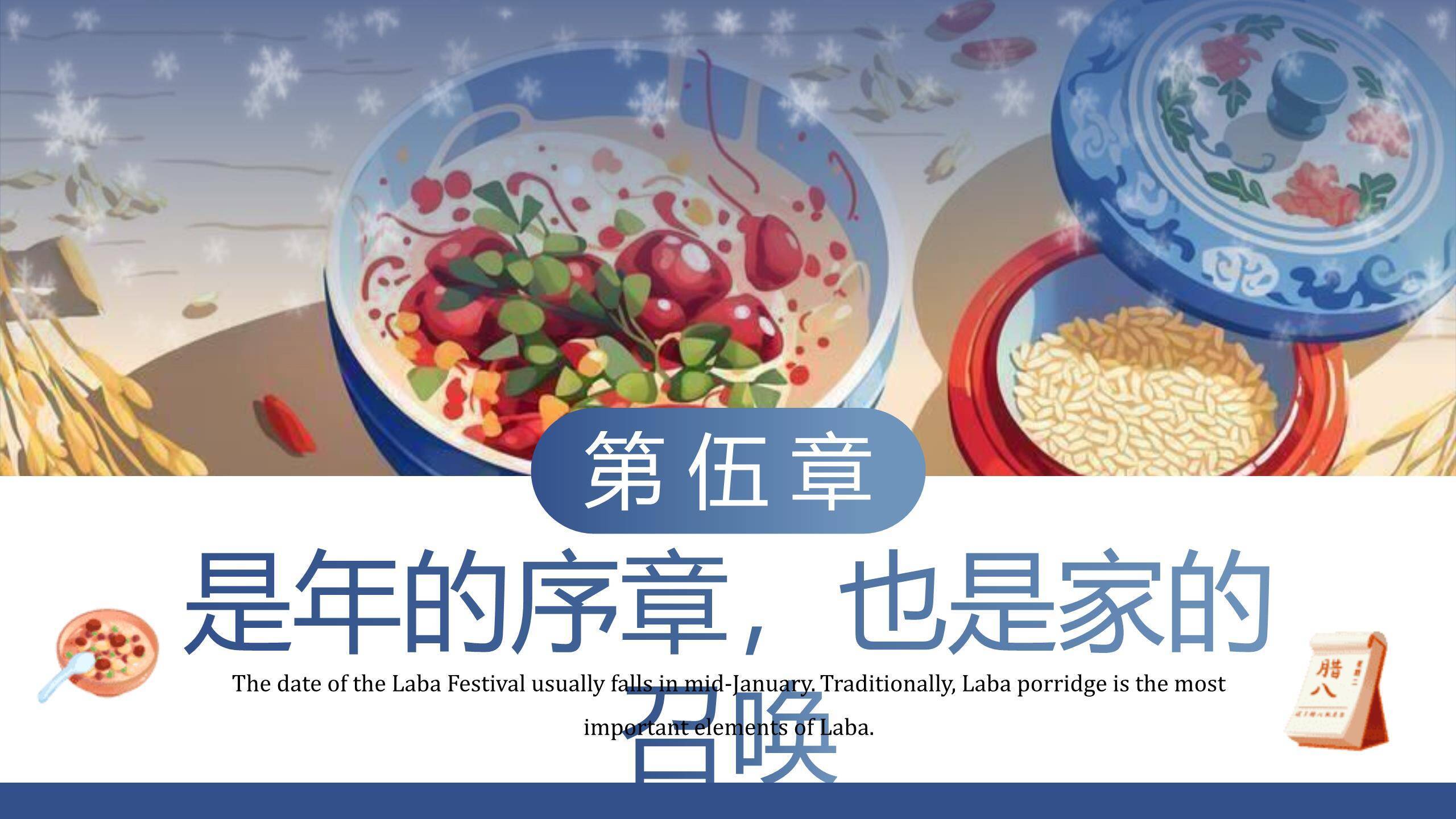 腊八节动漫插画情感PPT模板4