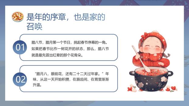 腊八节动漫插画情感PPT模板5