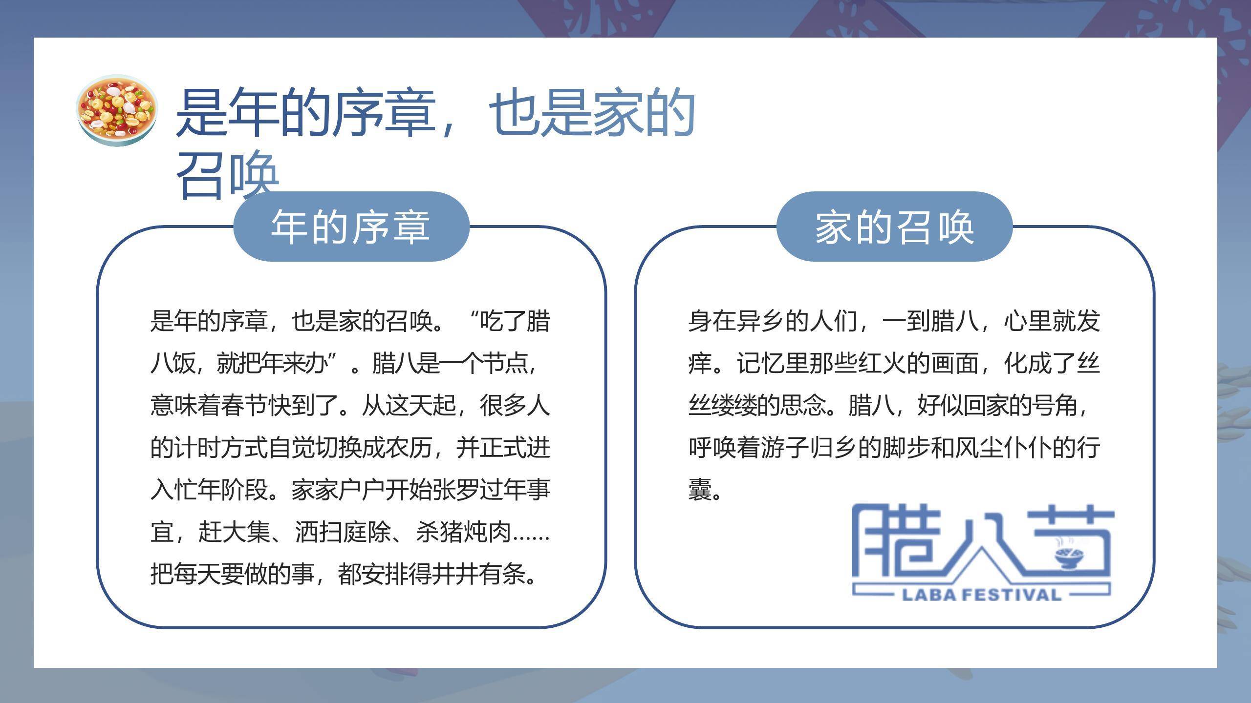 腊八节动漫插画情感PPT模板6