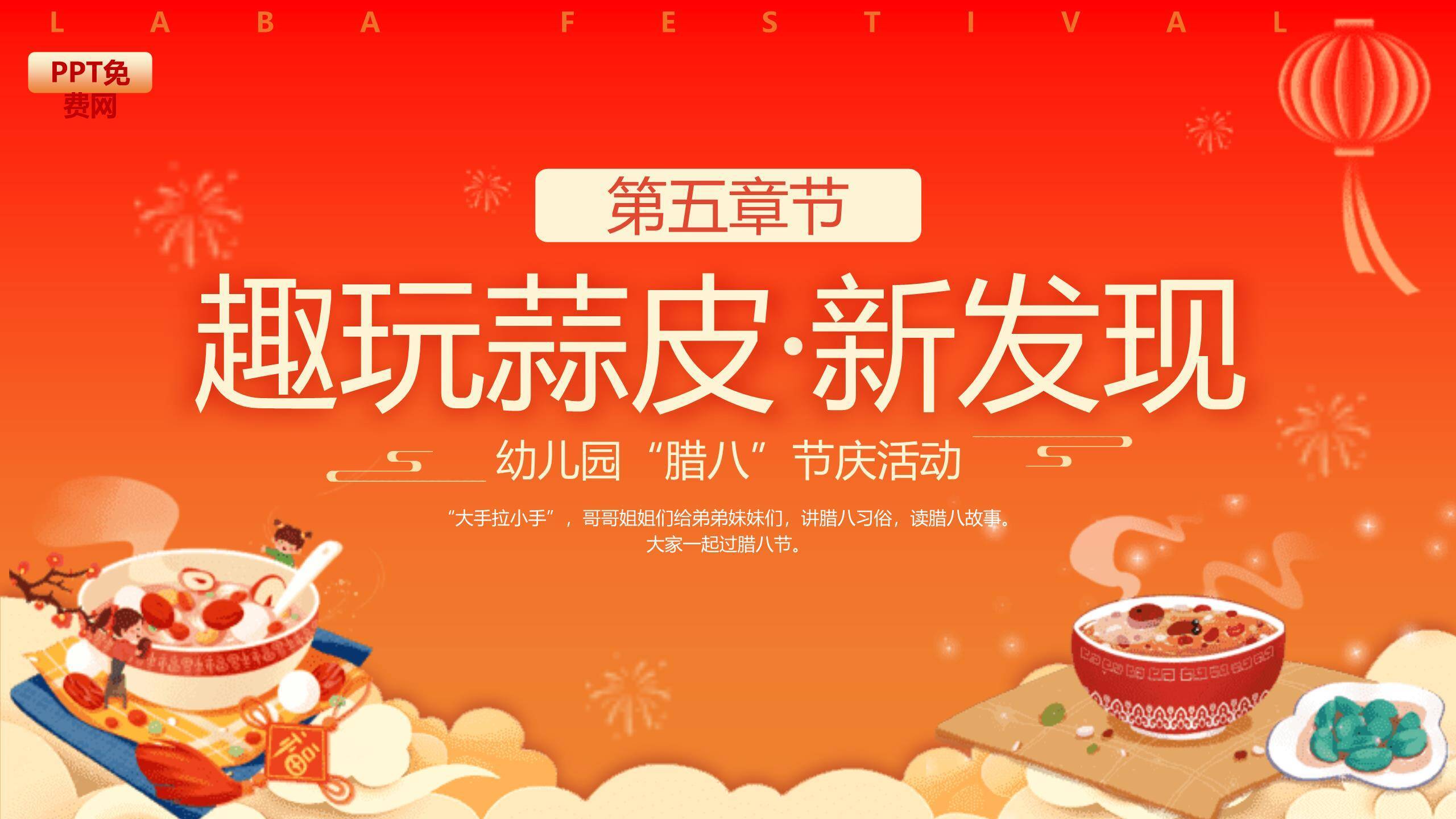 腊八节卡通趣味庆典PPT模板8