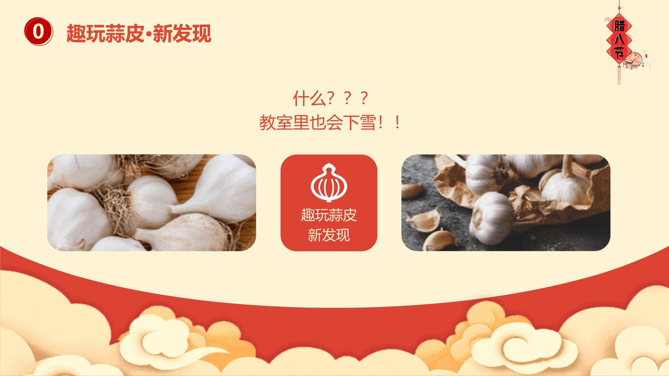 腊八节卡通趣味庆典PPT模板9