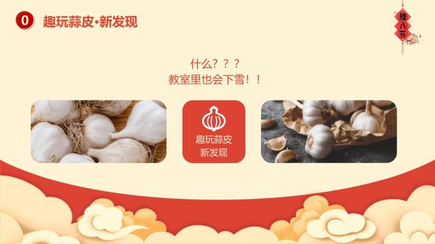 腊八节卡通趣味庆典PPT模板9