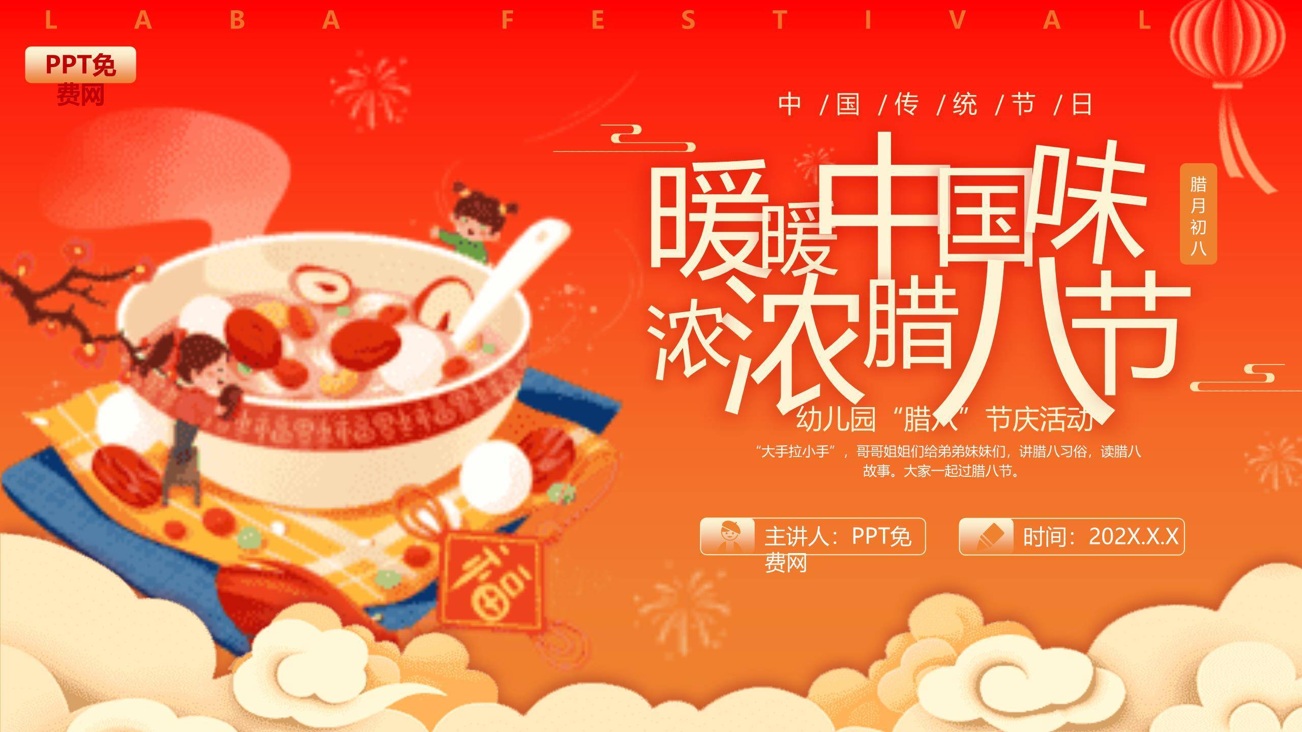 腊八节卡通趣味庆典PPT模板0