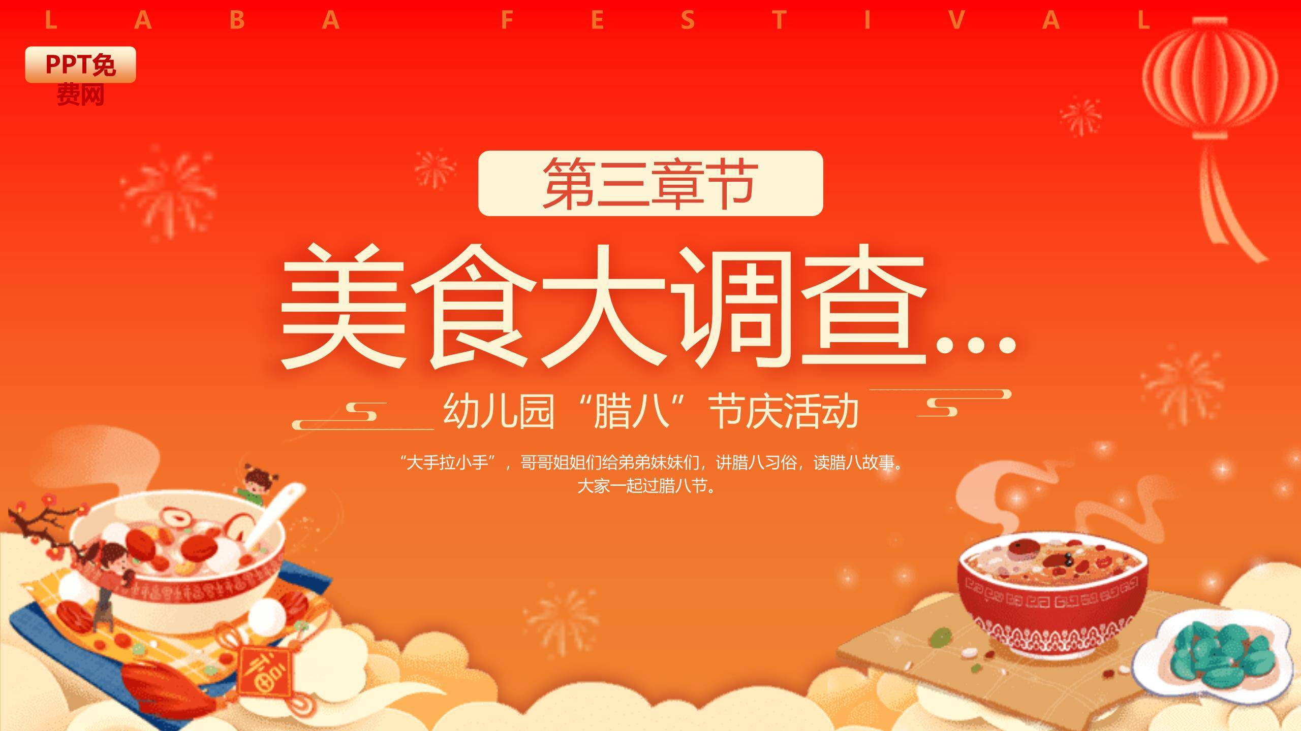 腊八节卡通趣味庆典PPT模板1