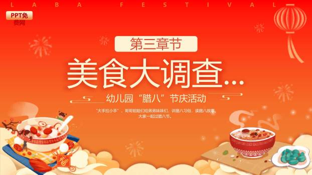 腊八节卡通趣味庆典PPT模板1