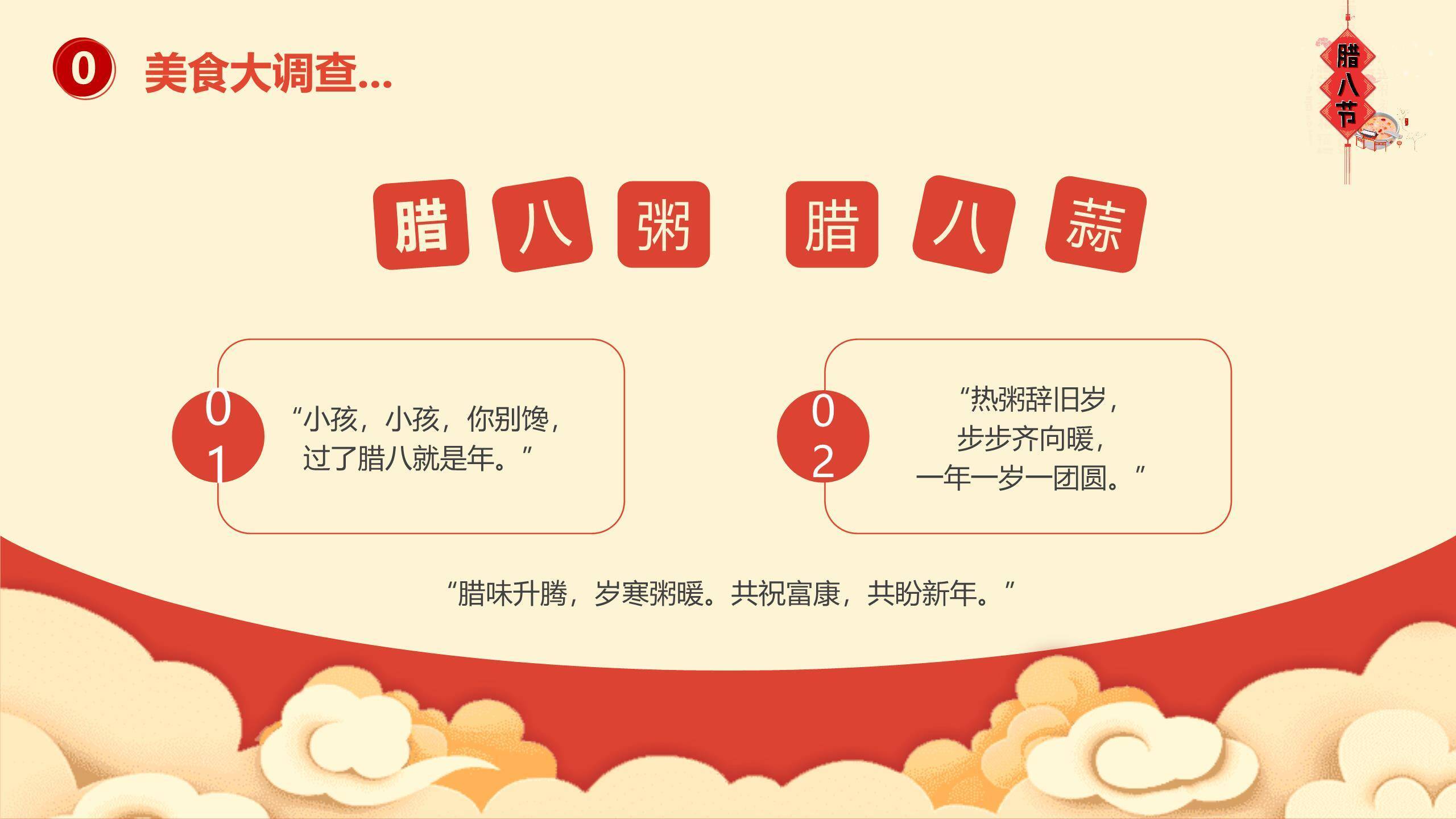 腊八节卡通趣味庆典PPT模板2