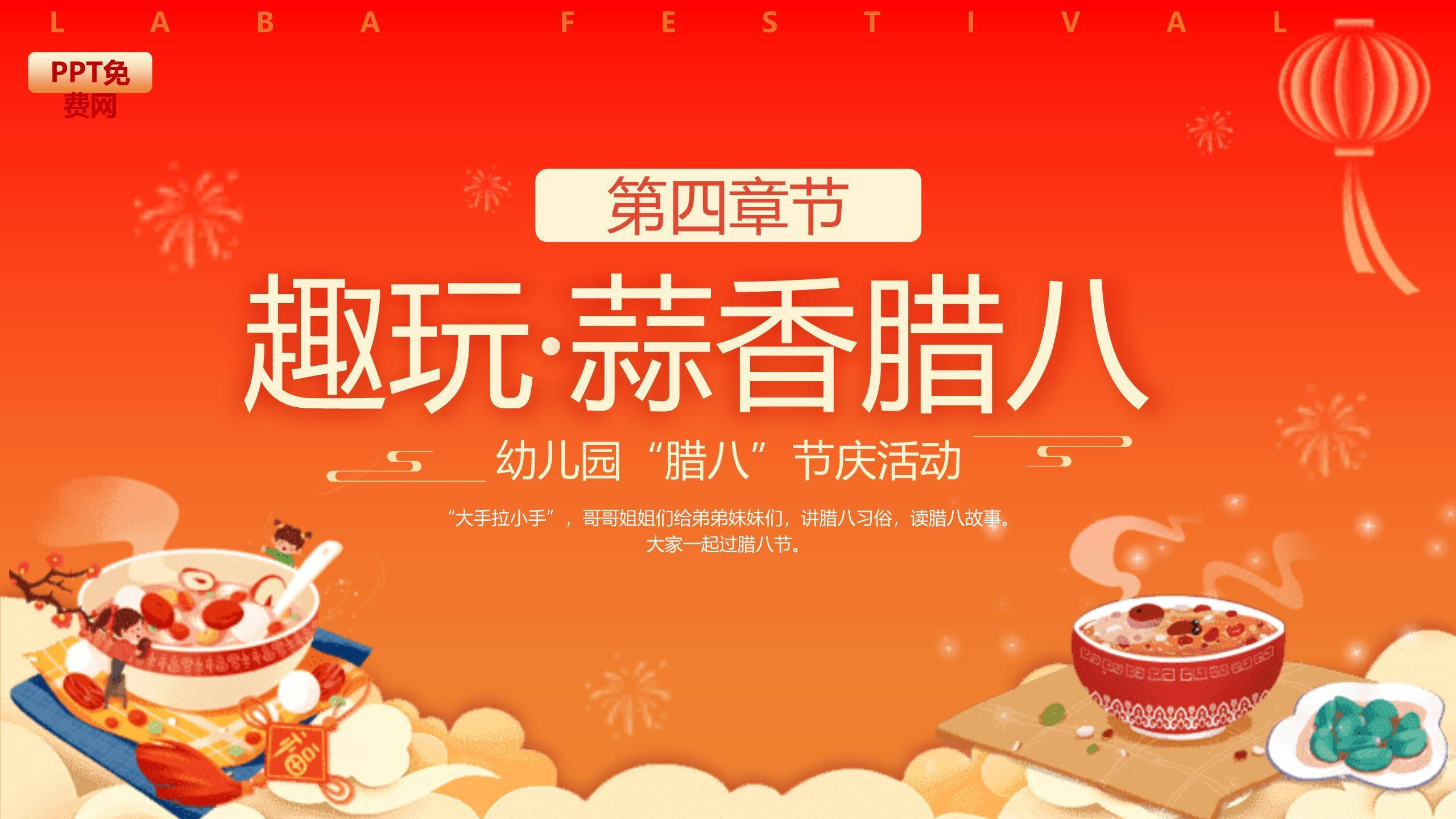 腊八节卡通趣味庆典PPT模板3
