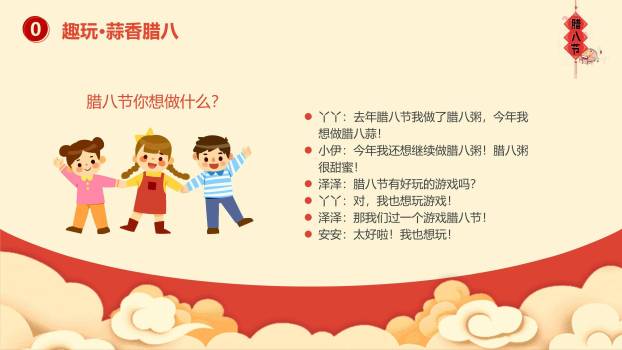 腊八节卡通趣味庆典PPT模板4